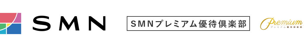 SMNプレミアム優待倶楽部